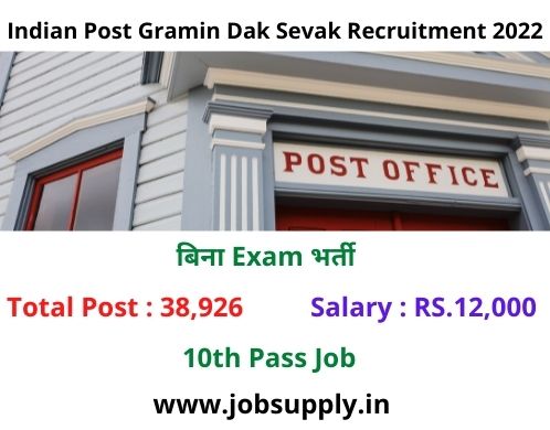 Indian Post GDS Recruitment 2022