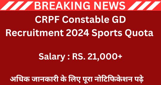 CRPF Constable GD Recruitment 2024 sports quota