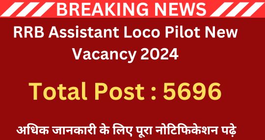 RRB Assistant Loco Pilot New Vacancy 2024