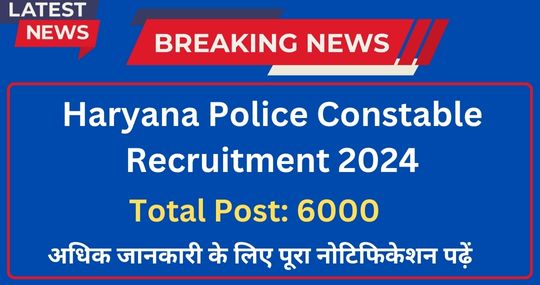 Haryana Police Constable Vacancy 2024