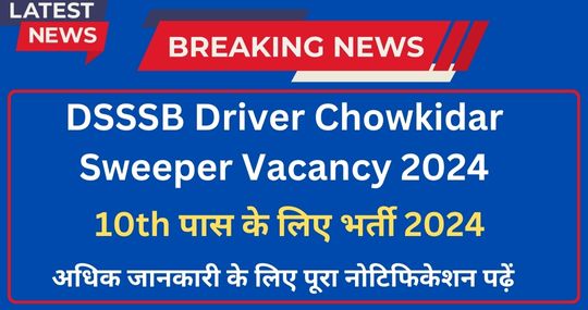 DSSSB Driver Chowkidar Sweeper Vacancy 2024