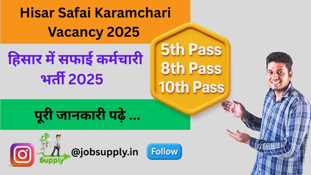 Hisar Safai Karamchari Vacancy 2025