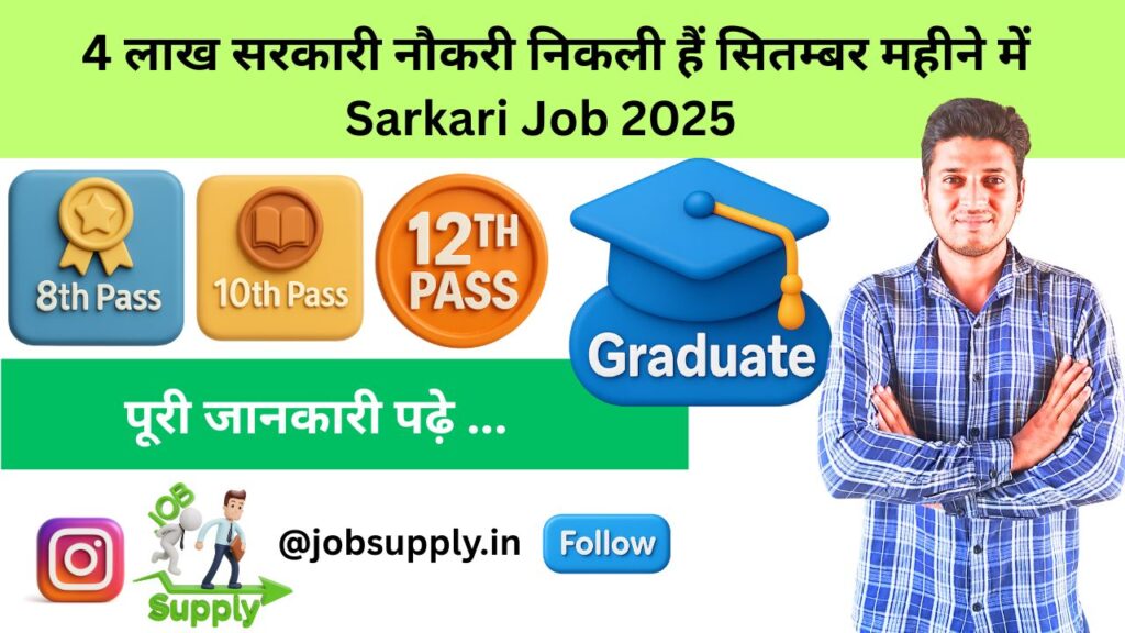 Vacancy of Sarkari Job in September 2025