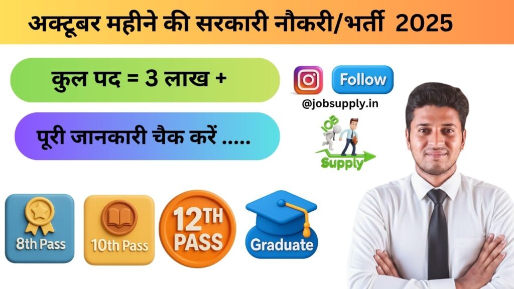 Sarkari Jobs in October 2025