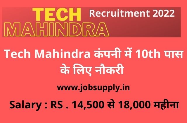 10th Pass Job Tech Mahindra Recruitment 2022
