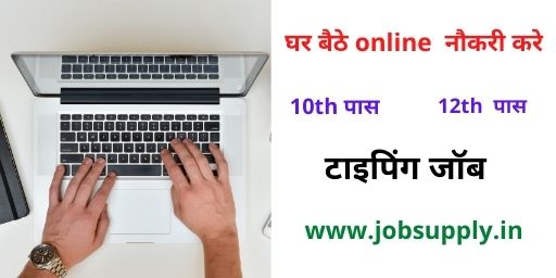Typing Job Online
home based job