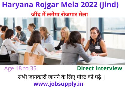 Haryana Jind Rojgar Mela  2022