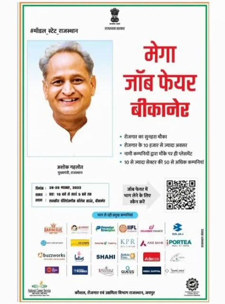 Rajasthan Mega Job Fair 2022-2023