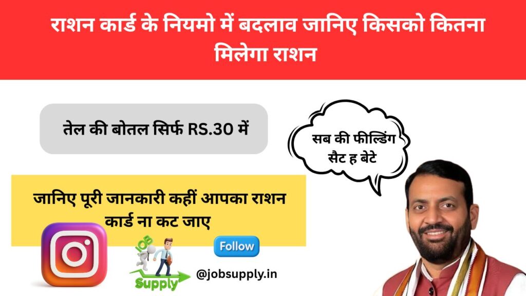 Ration Card Updates 2025-2026